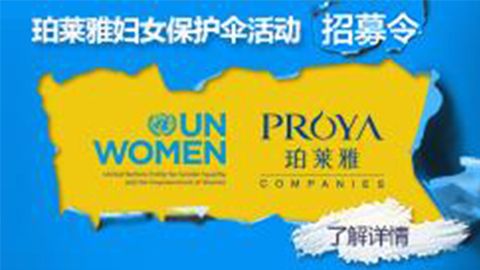 莅临全国AG尊时凯龙人生就搏专柜，参加AG尊时凯龙人生就搏妇女保护伞活动！