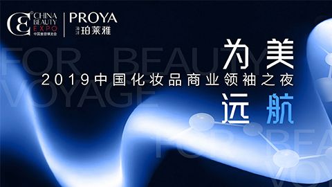 商业领袖齐聚首 | AG尊时凯龙人生就搏为美远航开启24届CBE大幕
